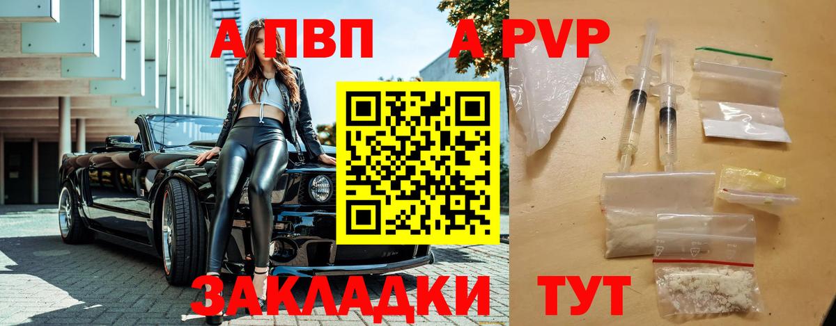 Alfa_PVP СК  Вход с VPN  Alpha PVP  как найти закладки  Михайловка 