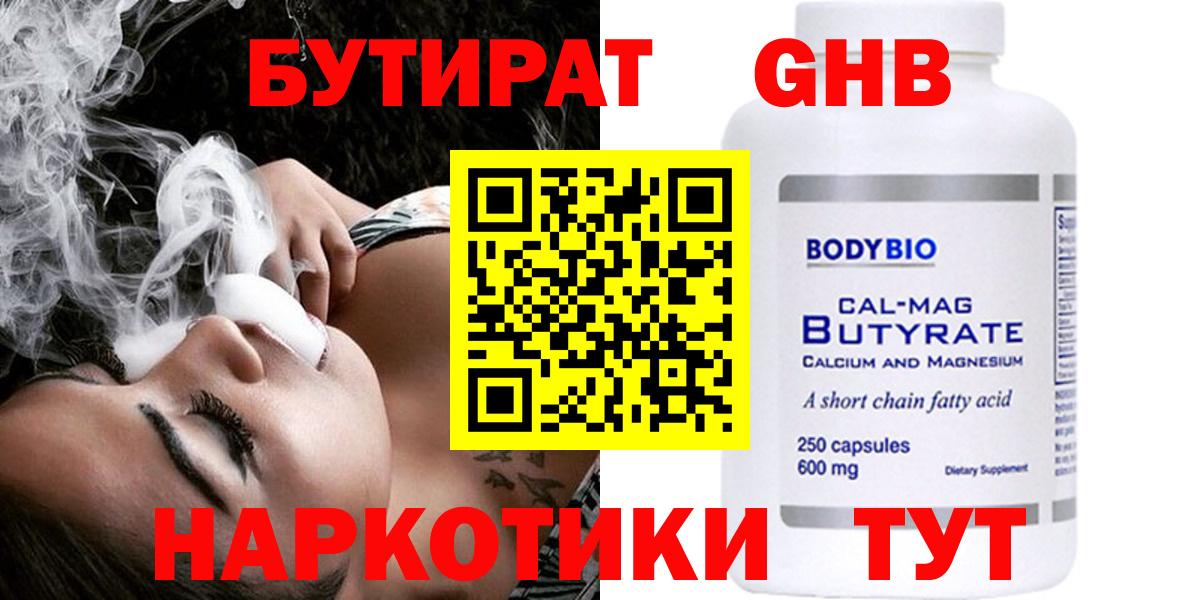 БУТИРАТ GHB  БУТИРАТ  Михайловка  Вход с VPN 