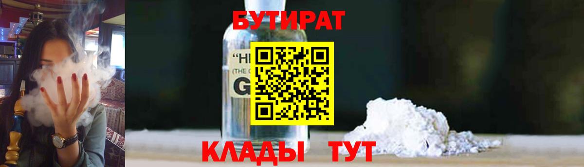 Бутират GHB Михайловка