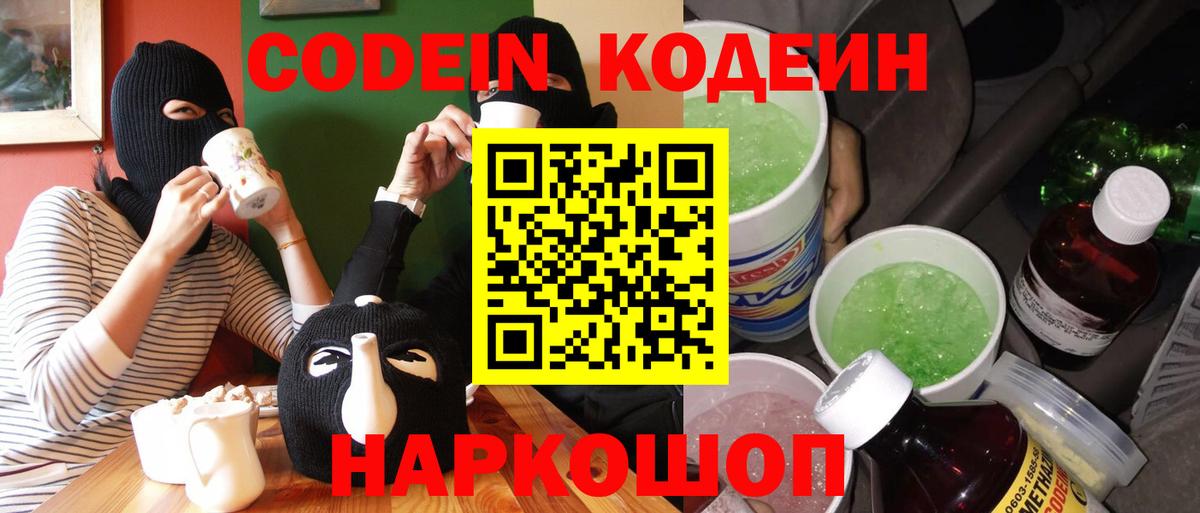 Codein Purple Drank Михайловка