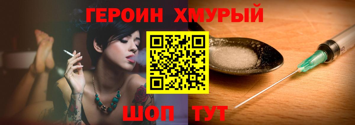 ГЕРОИН хмурый  Вход с VPN  Героин  Михайловка 