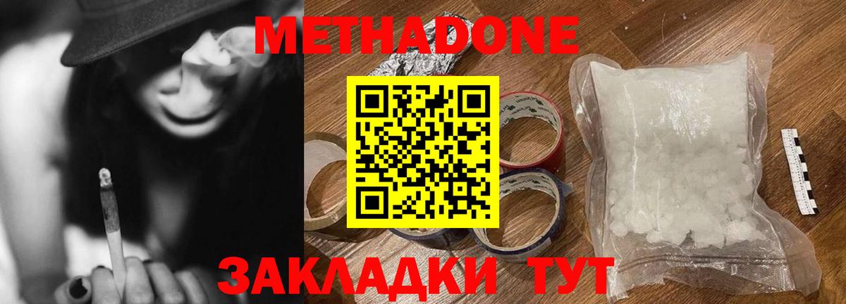Метадон VHQ  МЕТАДОН кристалл  Михайловка  Вход с VPN 