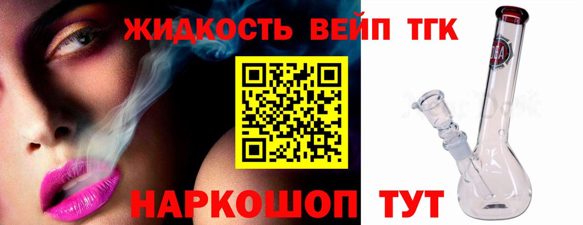 Михайловка  Дистиллят ТГК жижа  ТГК вейп с тгк  Вход с VPN 